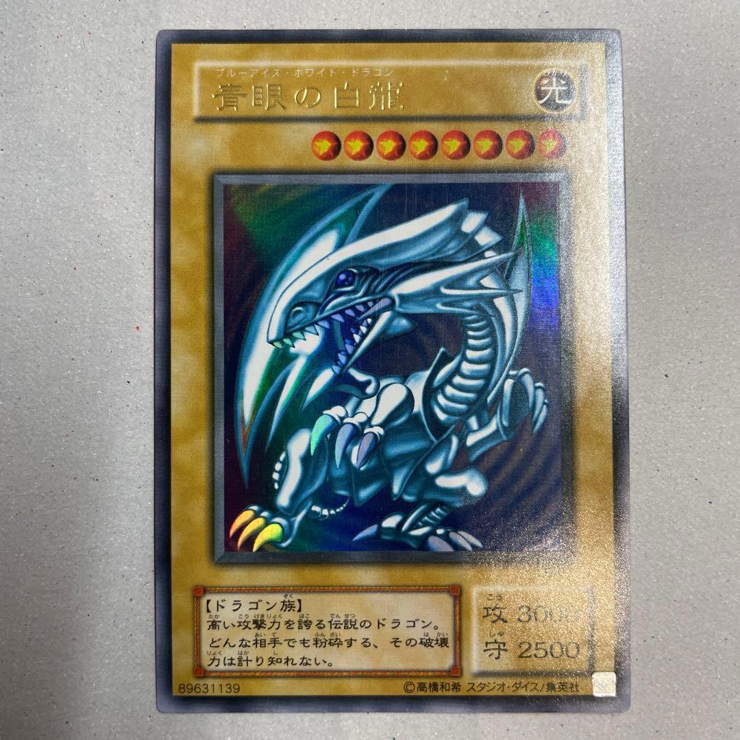 （美品）青眼の白龍 ブルーアイズホワイトドラゴン 2期ウルトラレア LB-01