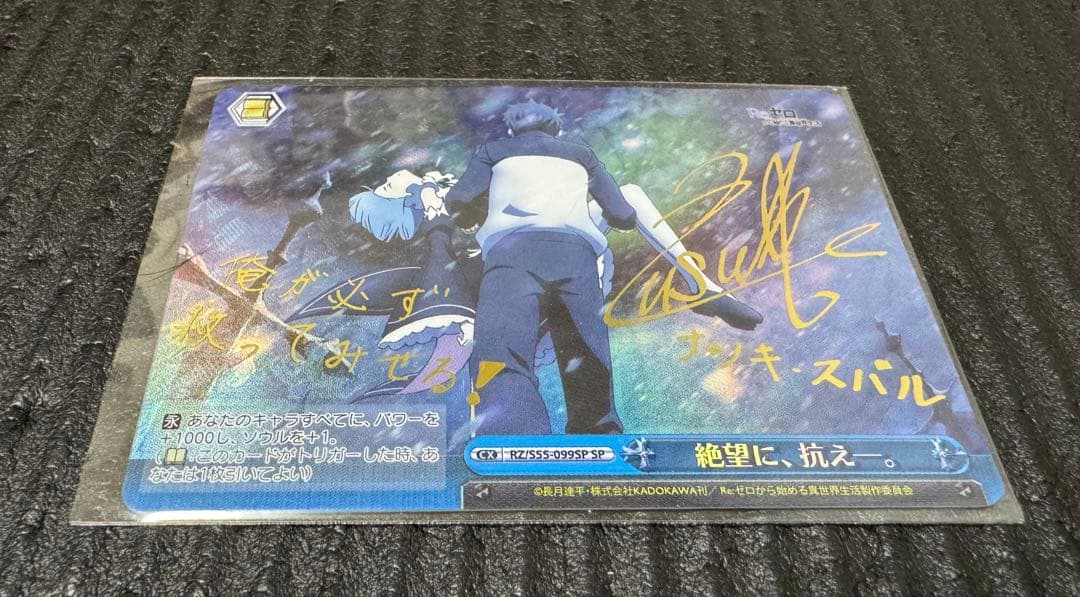 ヴァイスシュヴァルツ「Re:ゼロから始める異世界生活」SPカード「絶望に、抗え」