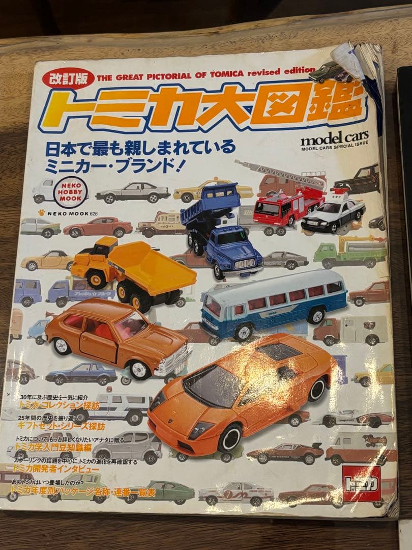 トミカ関連雑誌　「ミニカー大百科－トミカコレクションのすべて」など全10冊