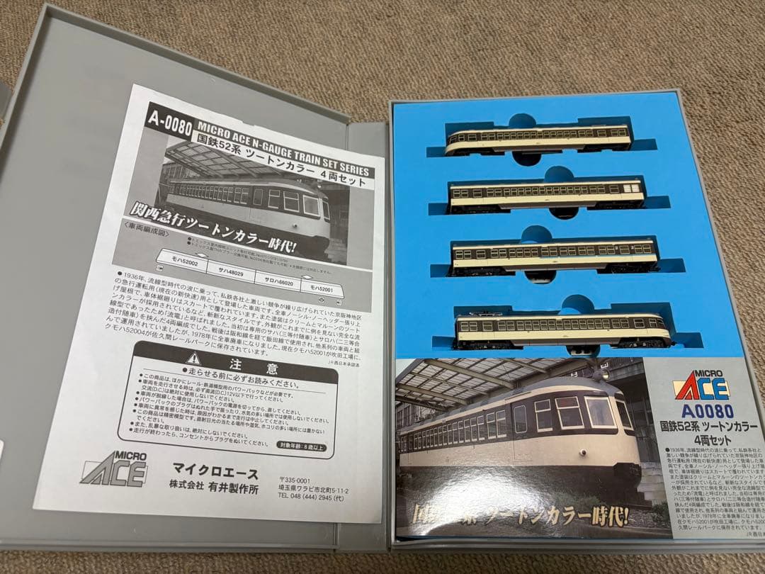 MICROACE A0080 52系電車 (ツートンカラー) 4両セット