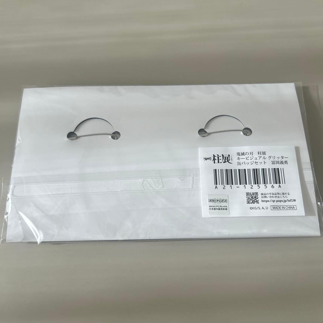 鬼滅の刃　柱展 キービジュアルグリッター缶バッジセット 冨岡義勇【メルカリ便】