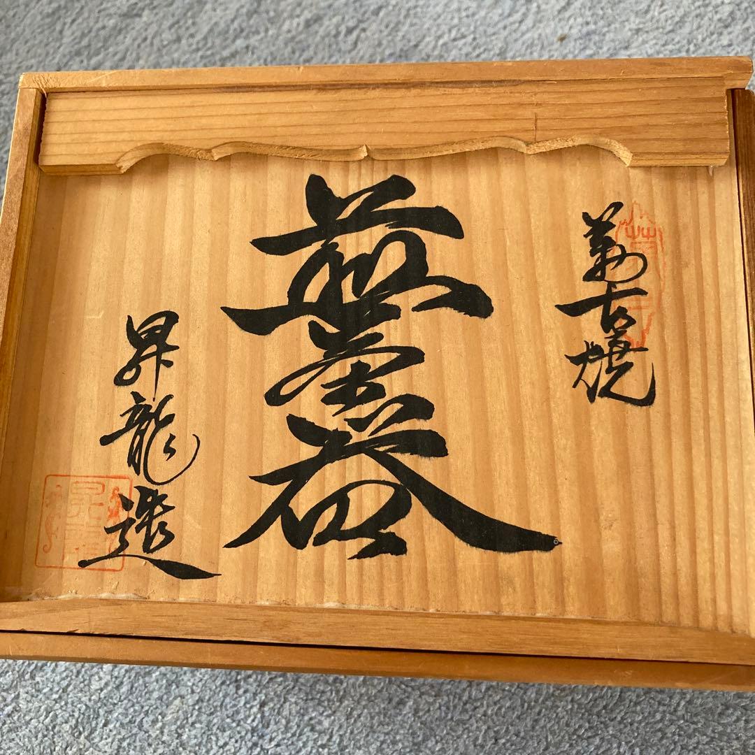 万古焼 急須 茶碗セット 未使用