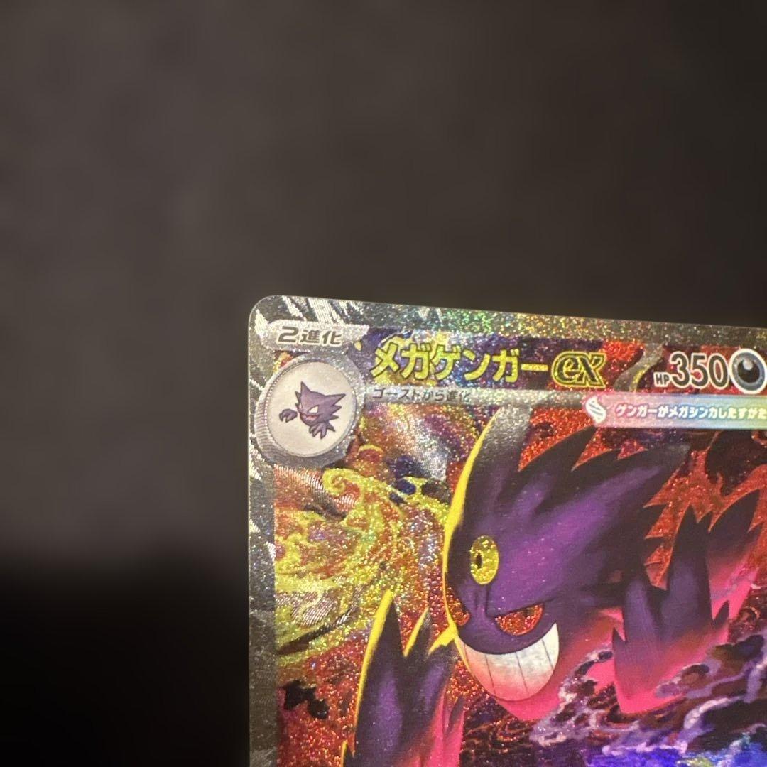 ポケモンカードゲーム　メガゲンガーex SAR