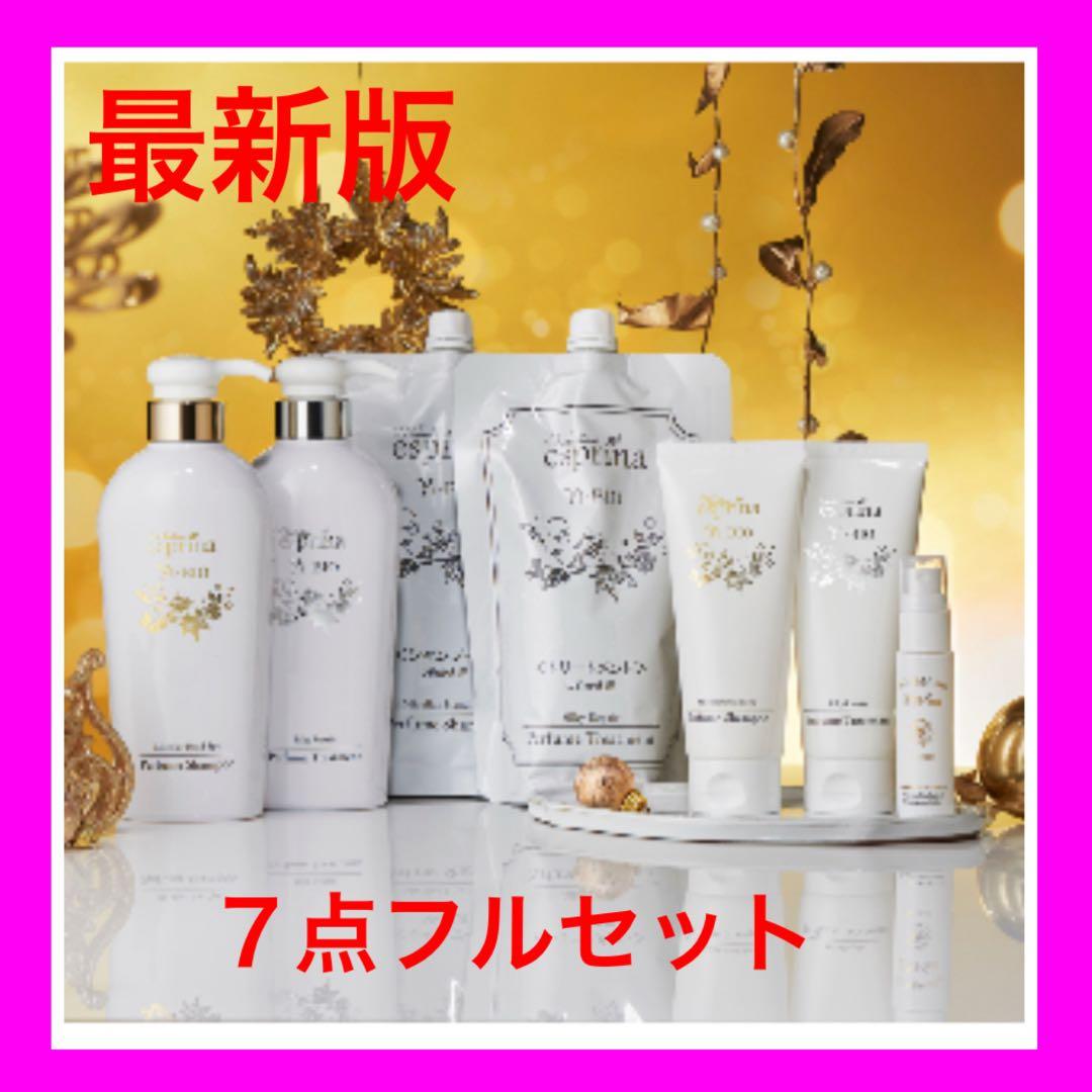 ヴィブリアンエスプリーナ 美BIO集中補修 シャンプー＆トリートメント7点セット