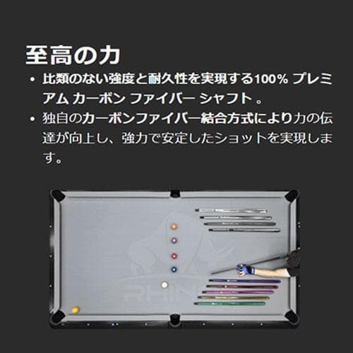 ※1月中旬入荷【Rhino】Q-LOC 12.9mm カーボン プールシャフト