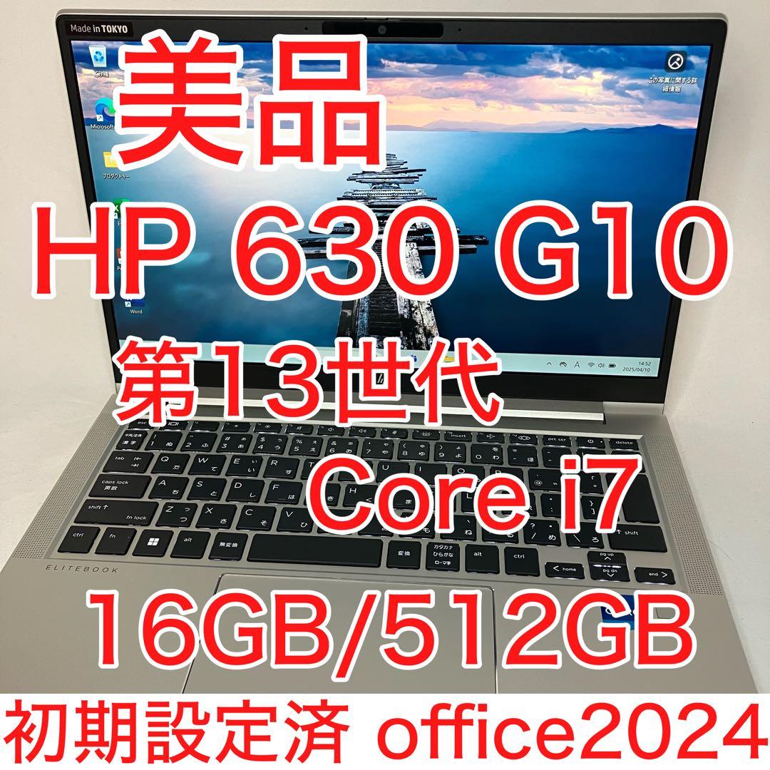 美品 HP 630 G10 13世代 i7 16GB SSD 512G オフィス