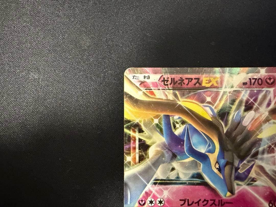 ゼルネアスEX CP5 幻·伝説ドリームキラコレクション 038/036