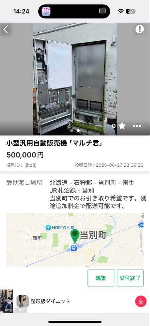 小型自動販売機 マルチ君 緑