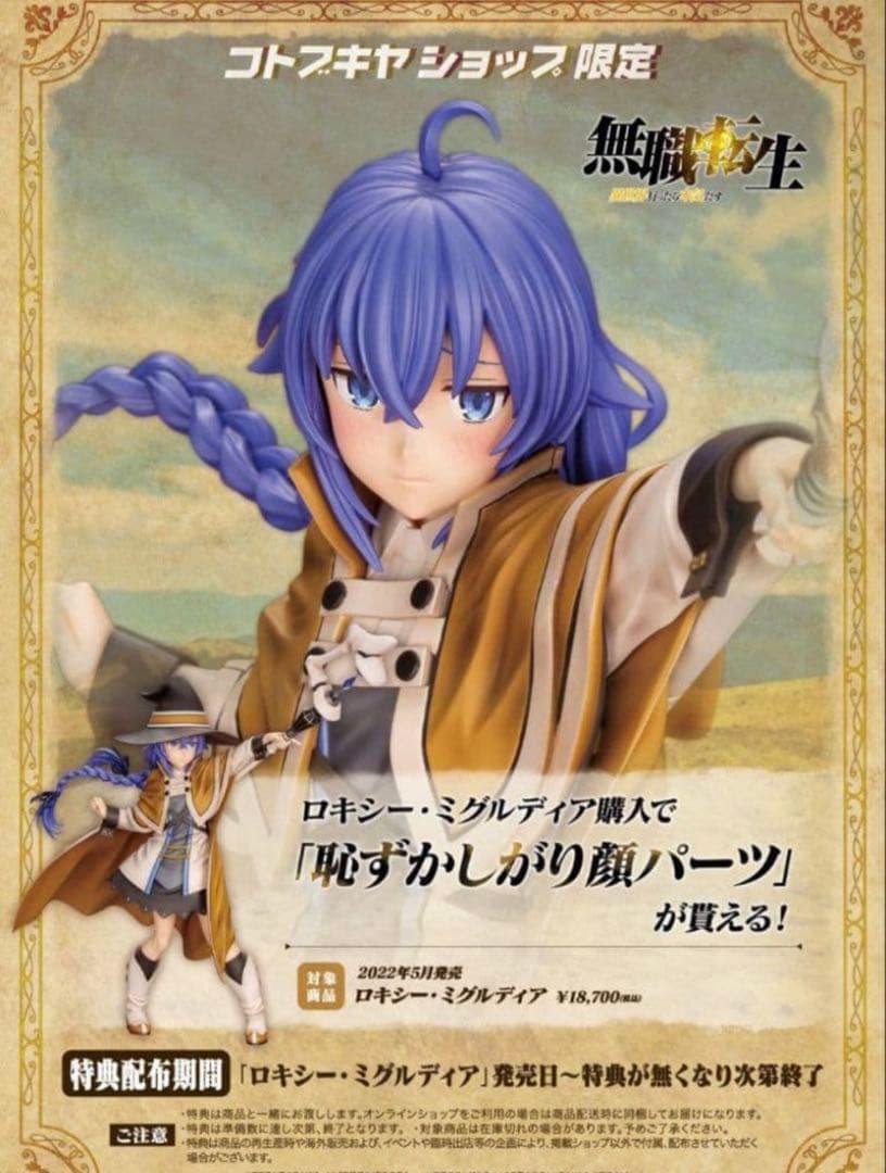 無職転生　ロキシー　コトブキヤ　フィギュア