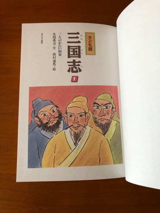 三国志　子ども版　全10巻
