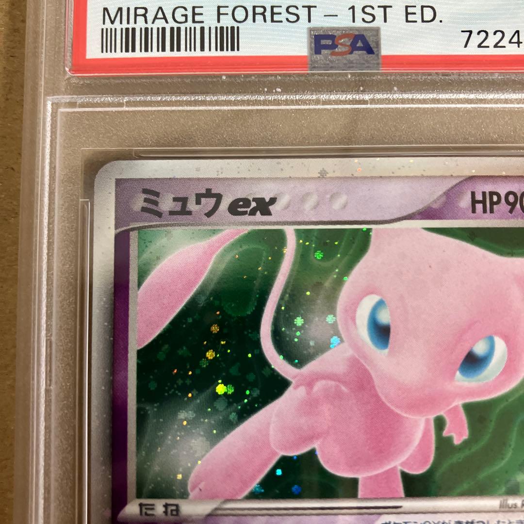 【psa9】ミュウex ☆ 拡張パック まぼろしの森 041/086