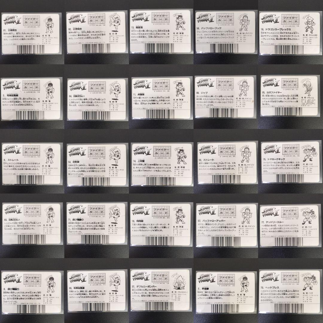 超希少 美品 25種 ストリートファイター カード