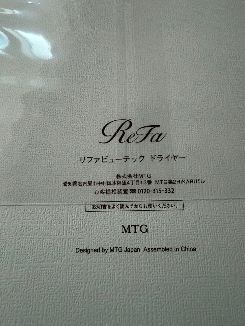 【きるあ様用】正規品・新品未使用ReFa リファ　ビューテックドライヤー S+