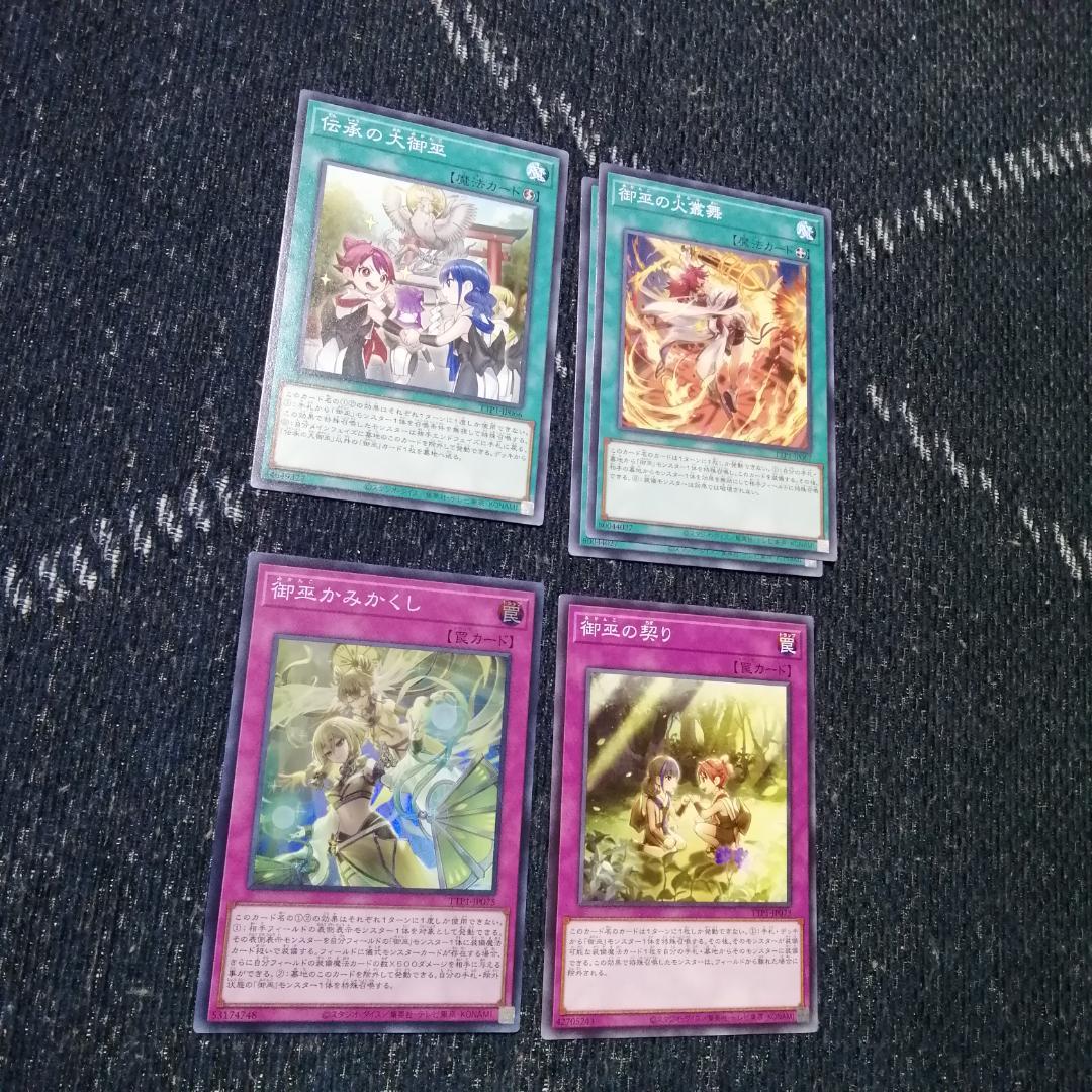 遊戯王　御巫　デッキ　サナキ　御巫神舞ー二貴子　[03895]