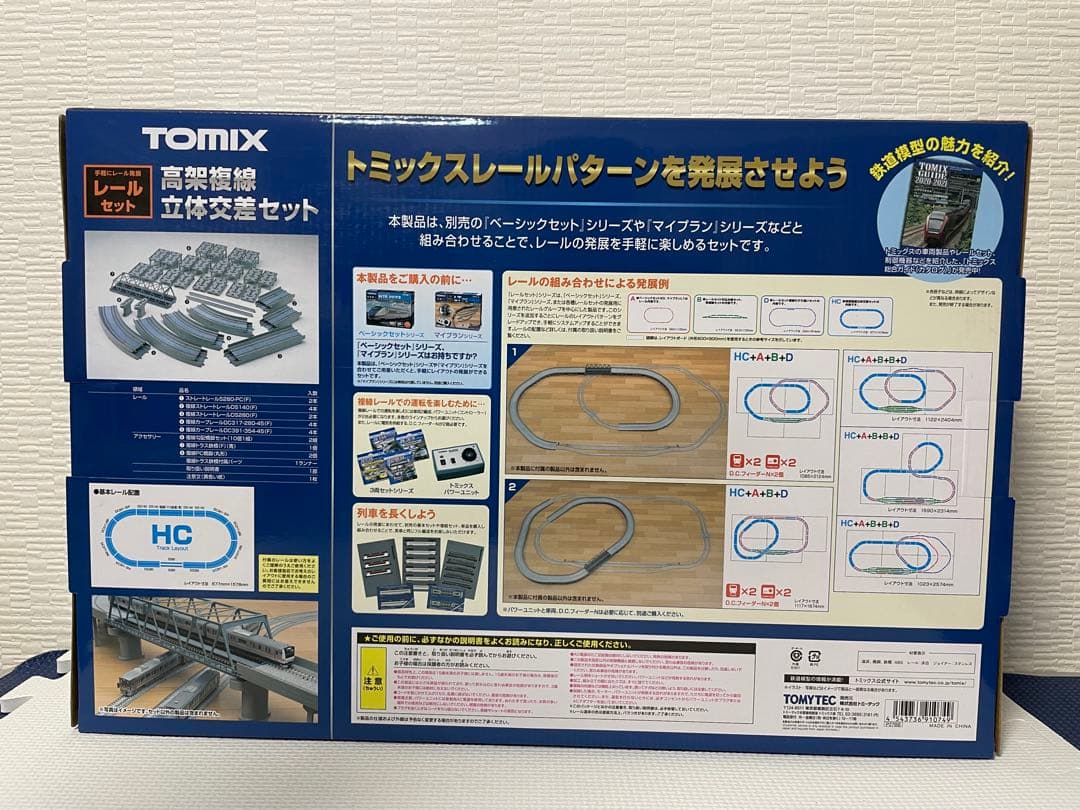 TOMIX 高架複線立体交差セット HC &レールセットD