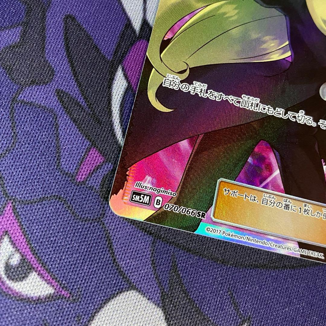 指差し シロナ SR SM5M ウルトラムーン 070/066