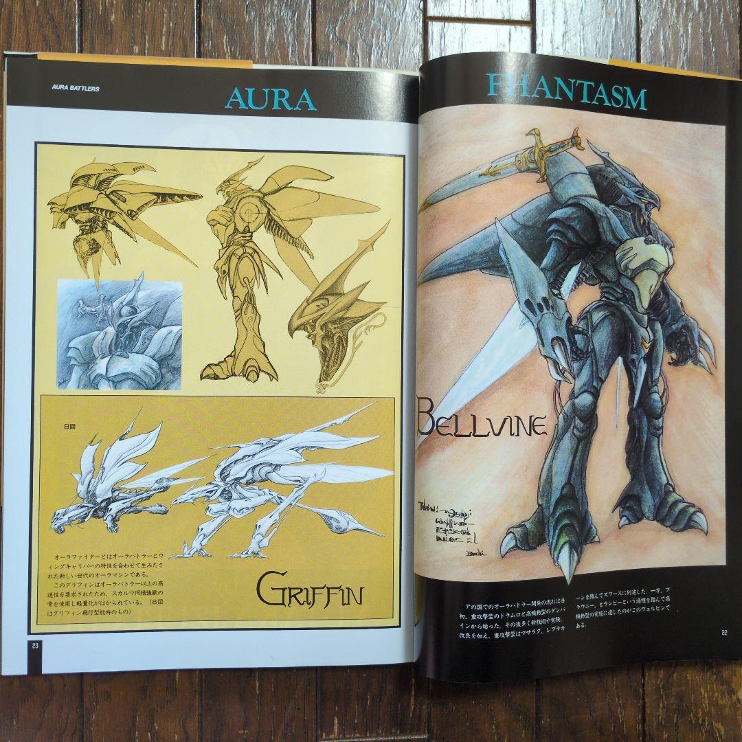 聖戦士ダンバイン　ビークラブスペシャル　オーラバトラー + Ⅱ 2冊セット