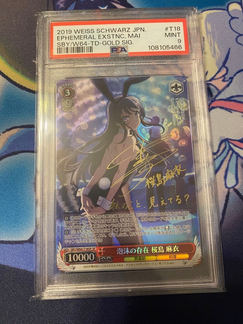 泡沫の存在　桜島麻衣　PSA9