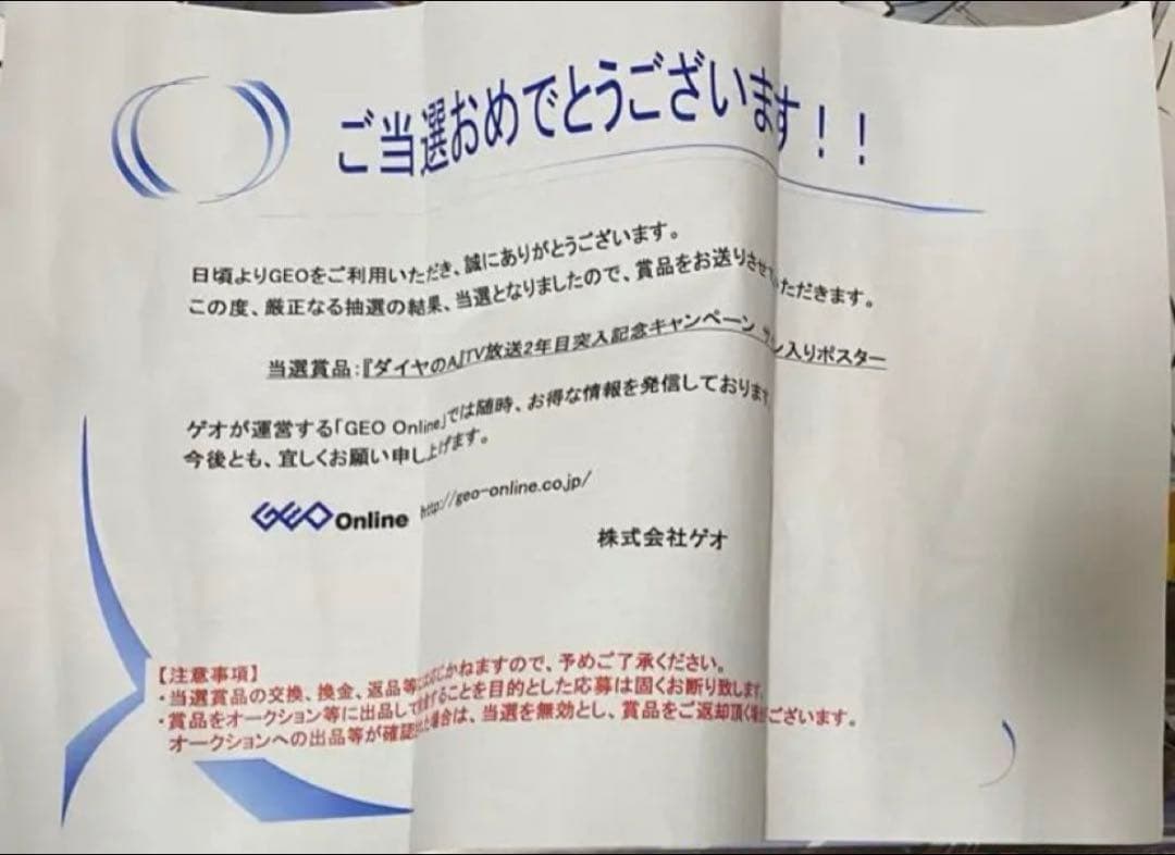 ダイヤのA 沢村栄純　御幸一也　逢坂良太　櫻井孝宏　サイン入り　ポスター