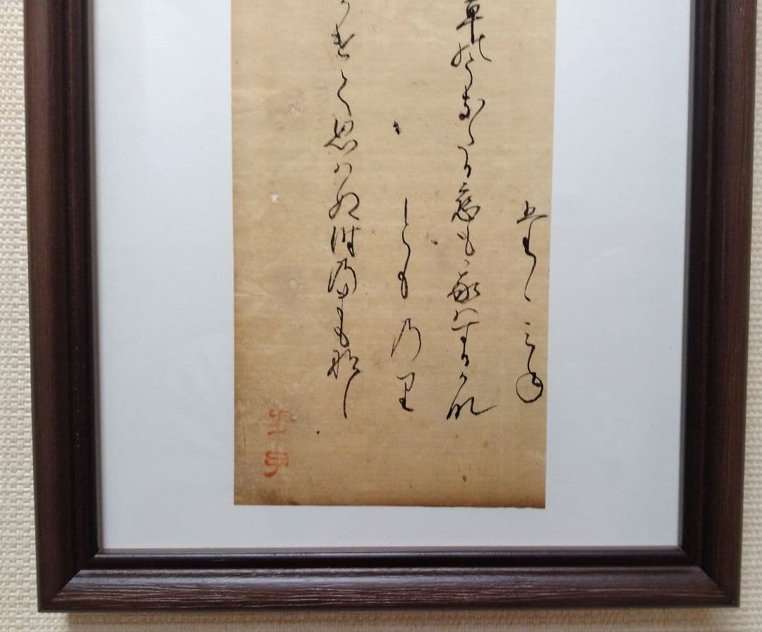 古今和歌集592〜593番★紀友則 壬生忠岑　松平不昧正室落款　茶道掛軸古筆切