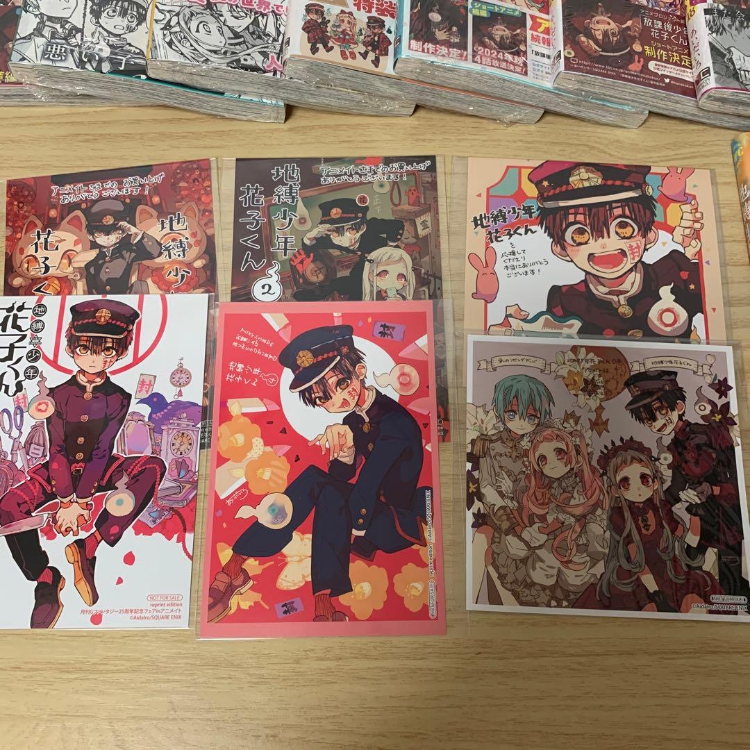 地縛少年花子くん　アニメイト特典