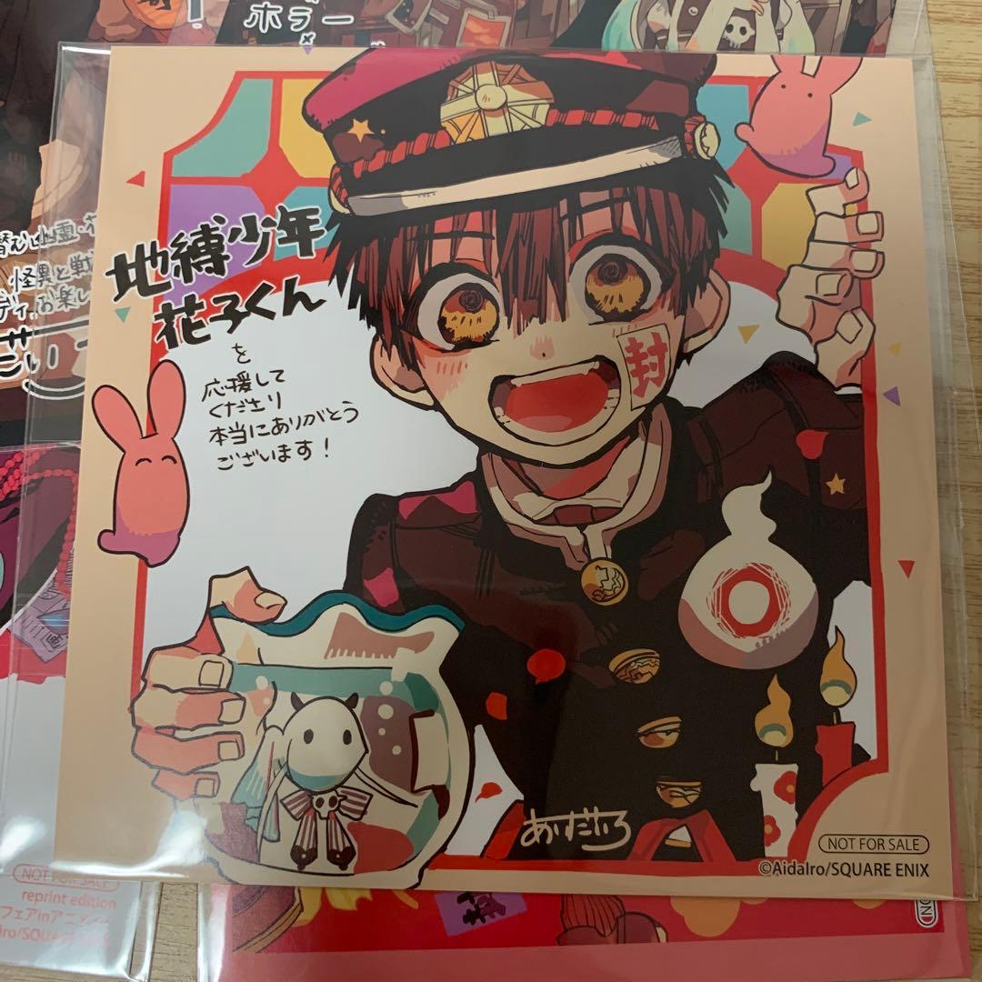 地縛少年花子くん　アニメイト特典