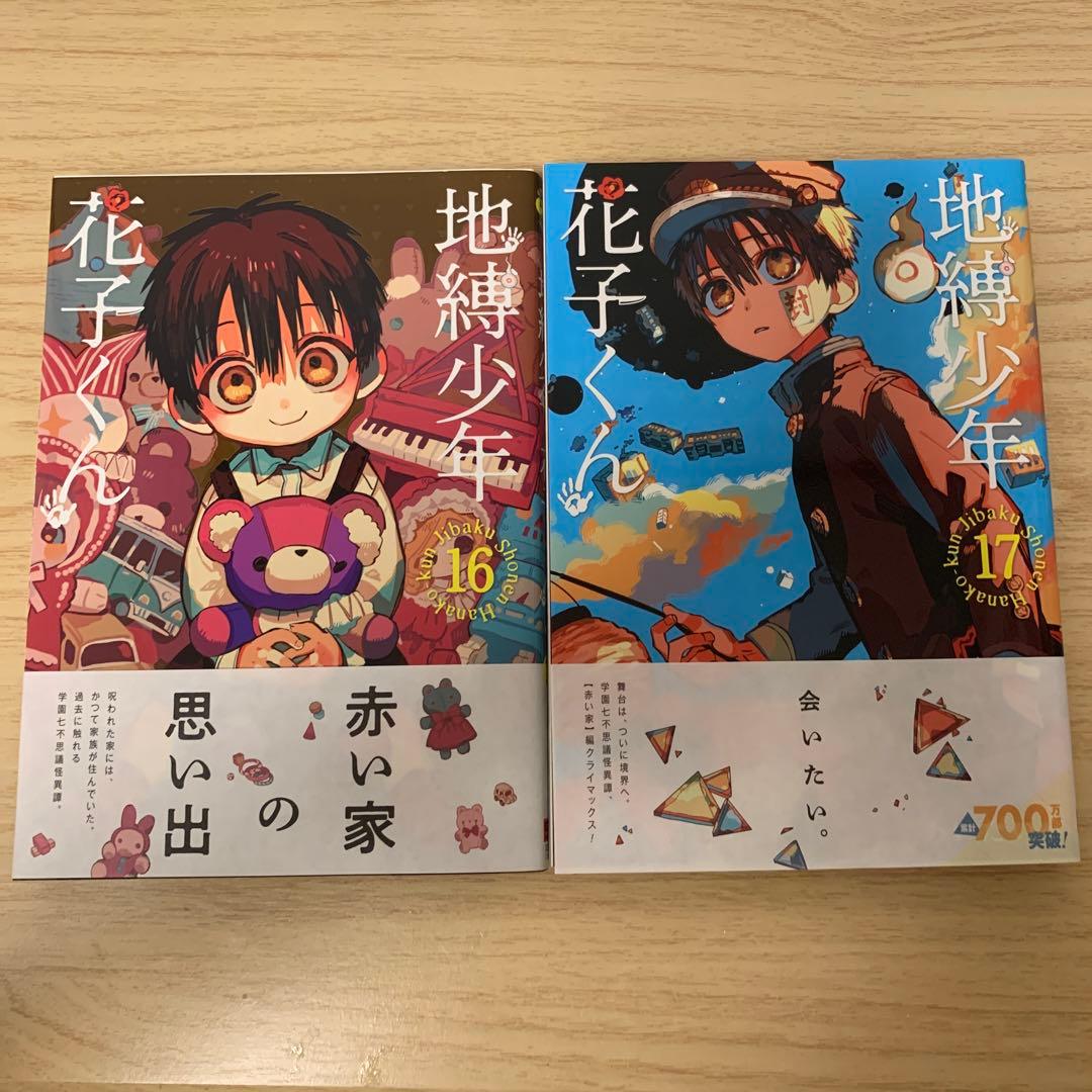 地縛少年花子くん　アニメイト特典