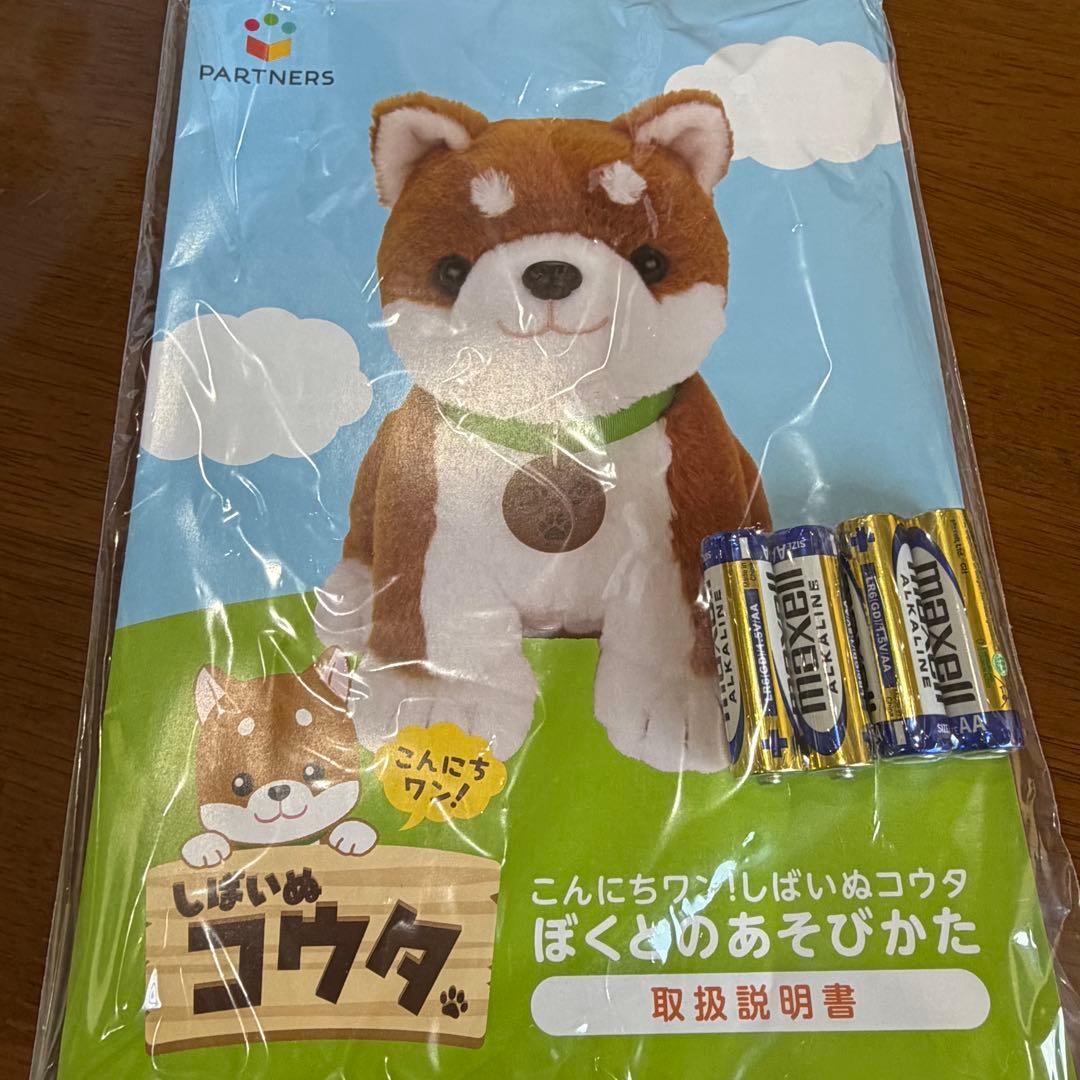 しばいぬコウタ　おしゃべりぬいぐるみ