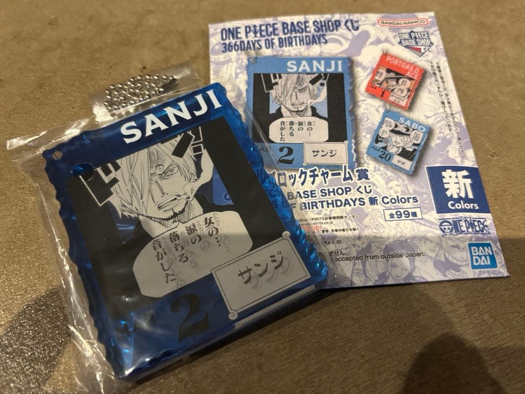 サンジ アクブロ ベースショップくじ ワンピースベースショップ