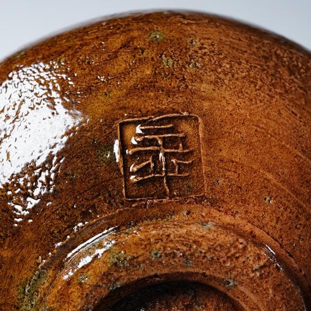 大樋年朗　飴釉茶碗　共箱　茶道具　大樋長左衛門　金沢　抹茶碗