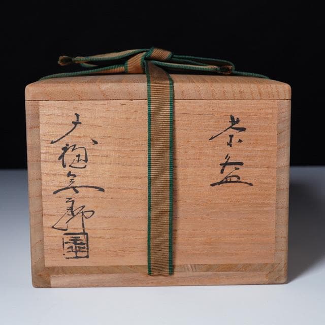 大樋年朗　飴釉茶碗　共箱　茶道具　大樋長左衛門　金沢　抹茶碗