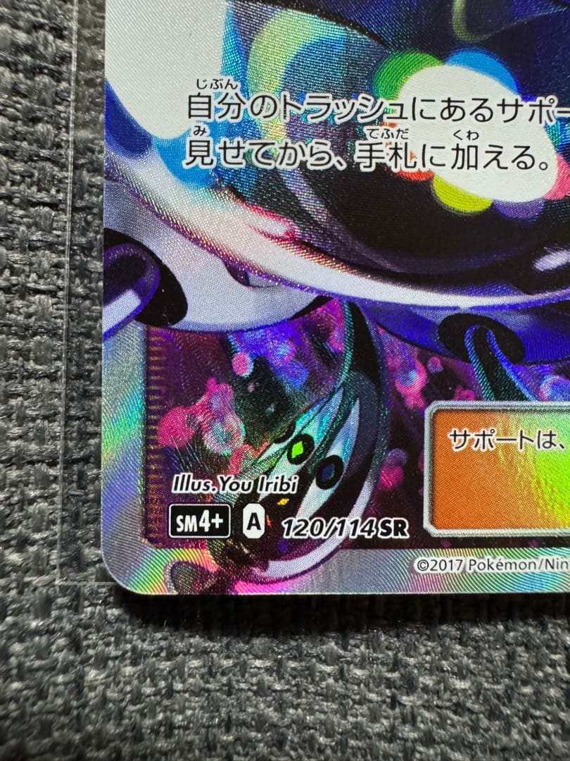 【傷裏面にあり】ルザミーネ SR SM4+ GXバトルブースト 120/114