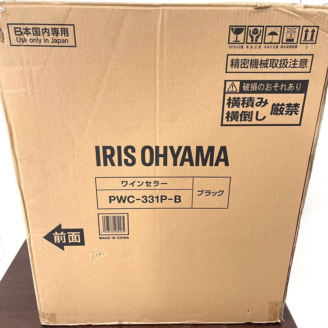 ★アイリスオーヤマ ワインセラー 12本　PWC-331P-B　送料無料★