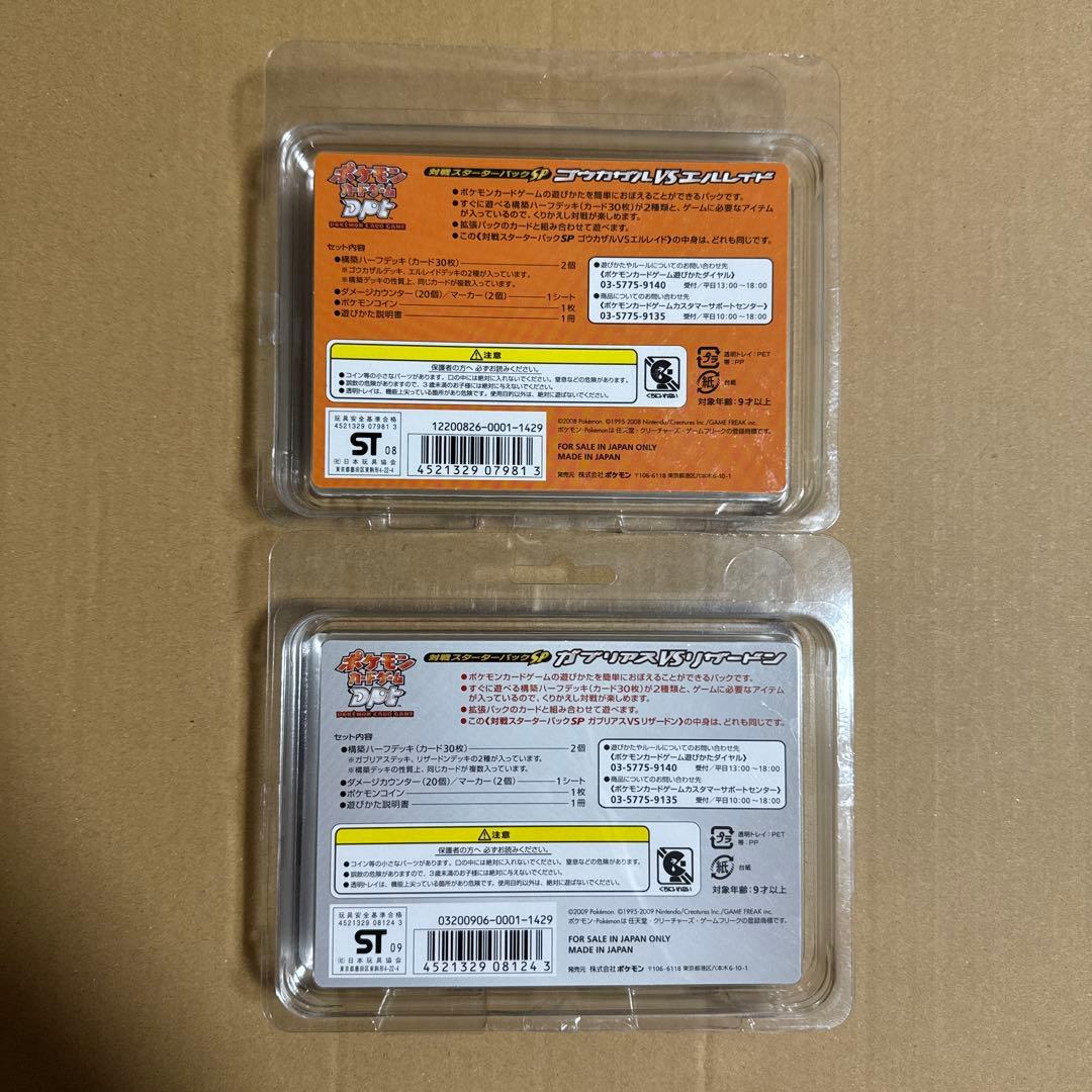 ポケモンカードゲーム 対戦スターターパック SP