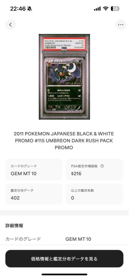 PSA10 ブラッキー ダークラッシュ プロモ 2011 115 33