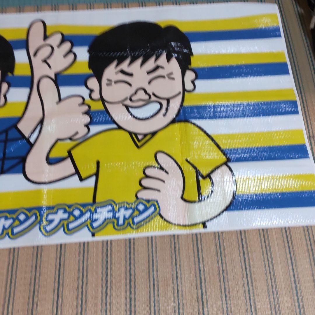 ウッチャンナンチャン・ハイリキ・レジャーシート