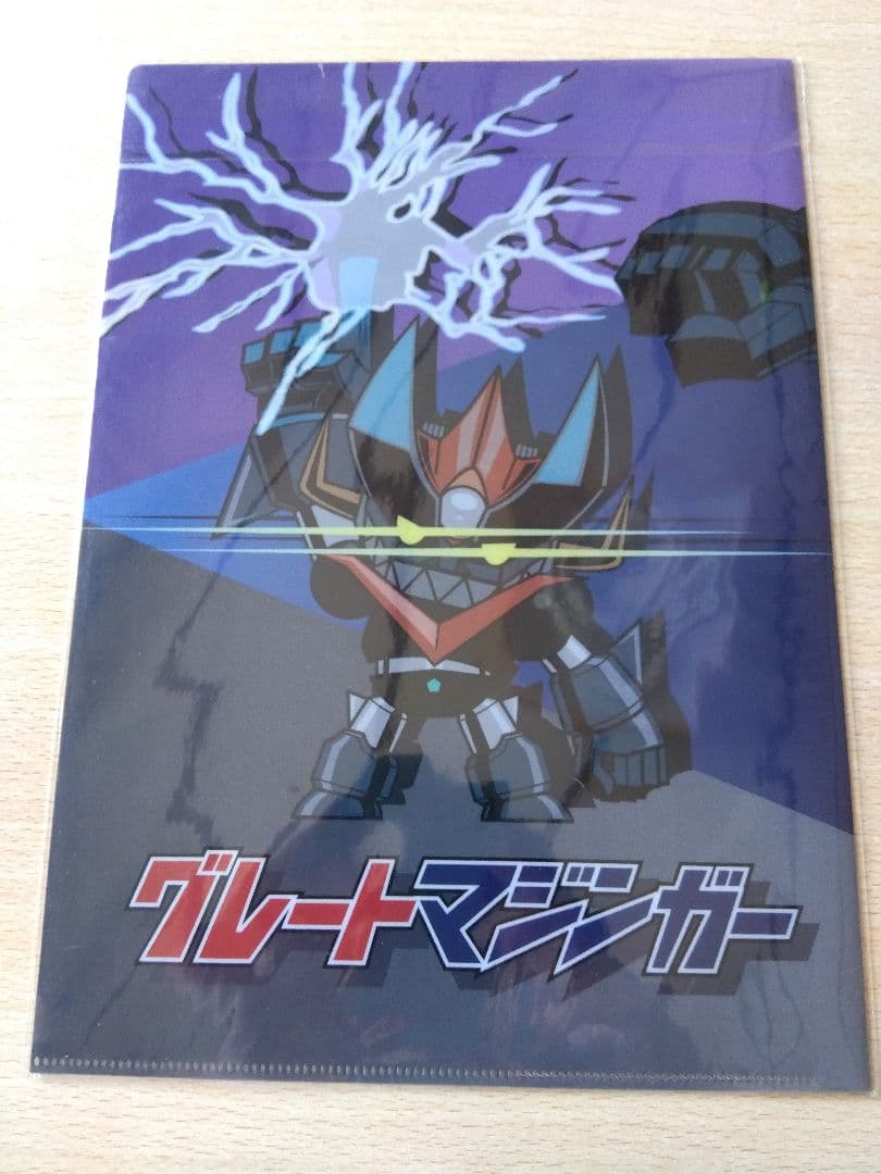 マジンガーＺ（グレートマジンガー・グレンダイザー）　クリアファイル①　永井豪