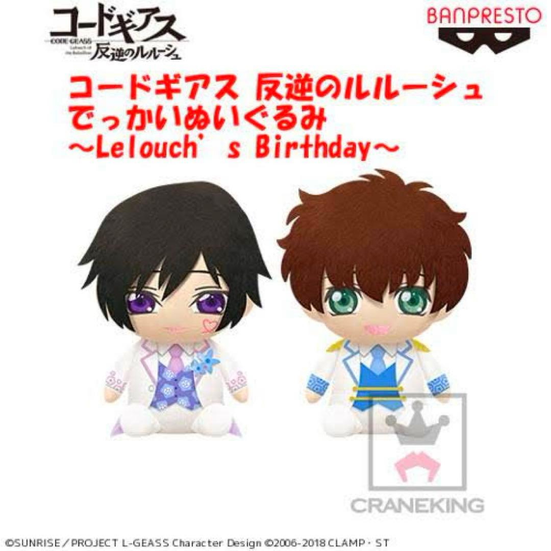 コードギアス 反逆のルルーシュ でっかいぬいぐるみ ルルーシュ