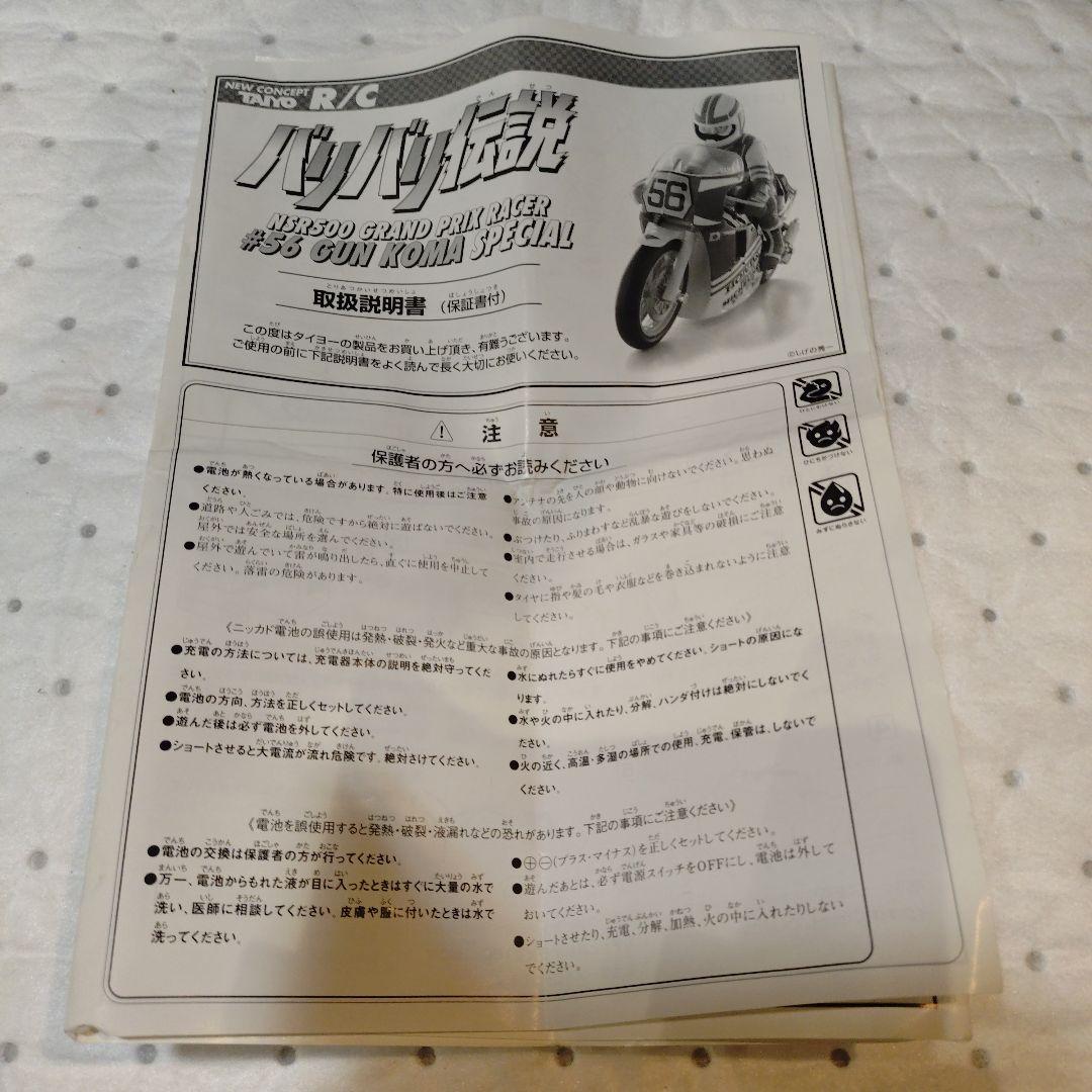 バリバリ伝説ラジコン