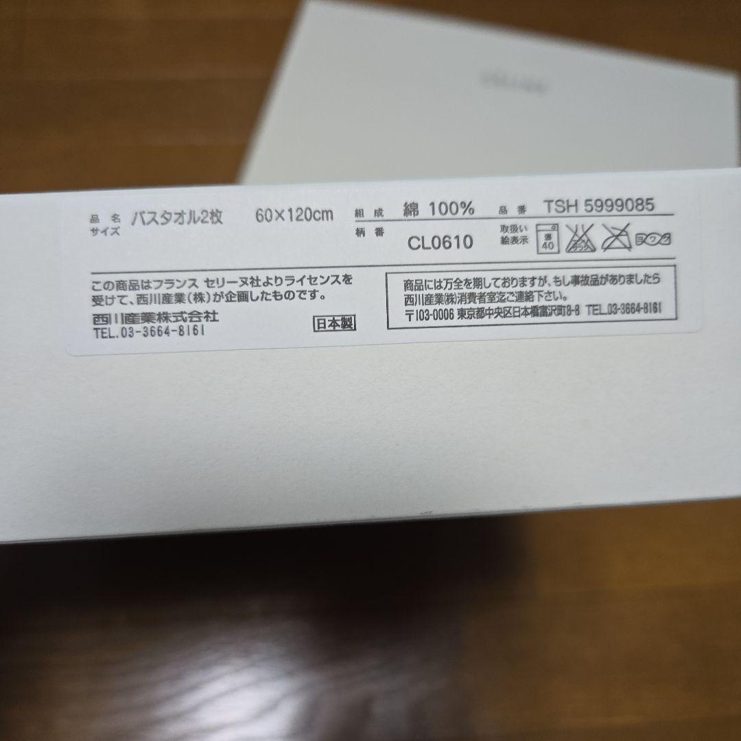 ☆レア CELINE バスタオルセット ブラウン☆