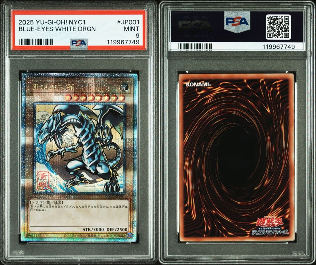 【PSA09】青眼の白龍　25th２枚セット