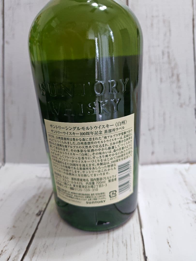 白州/山崎/ウイスキー/未開封/コストコ/保冷バッグ/2本セット