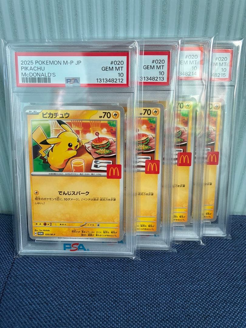 ピカチュウマックプロモPSA10連番