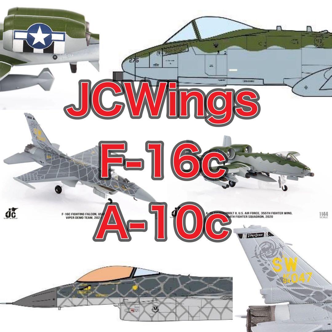 JCW A-10c F-16c 2個セット