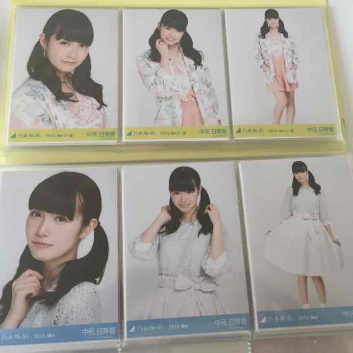 乃木坂46 中元日芽香 生写真