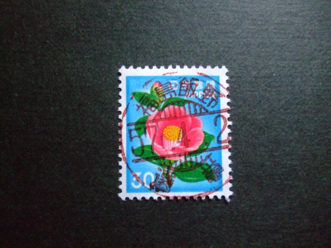 30円 ツバキ 福島・飯野 57.4.2 とび色 櫛型選挙印