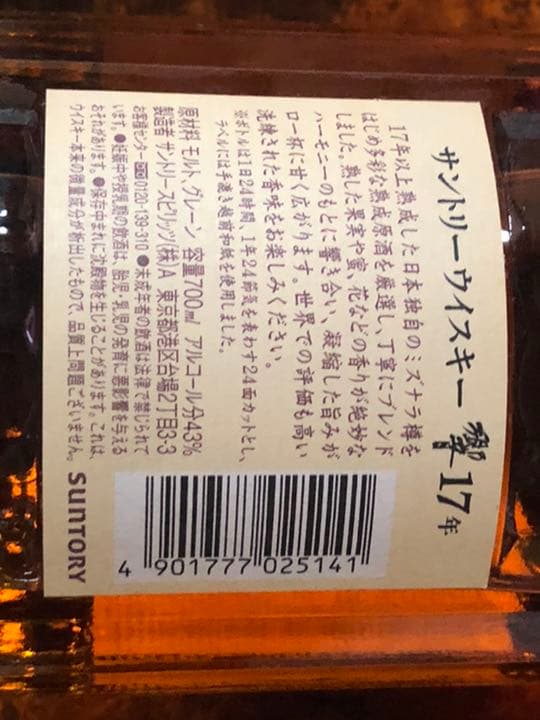 サントリーウイスキー響17年