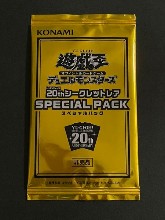 遊戯王 20th スペシャルパック SPECIAL PACK 未開封