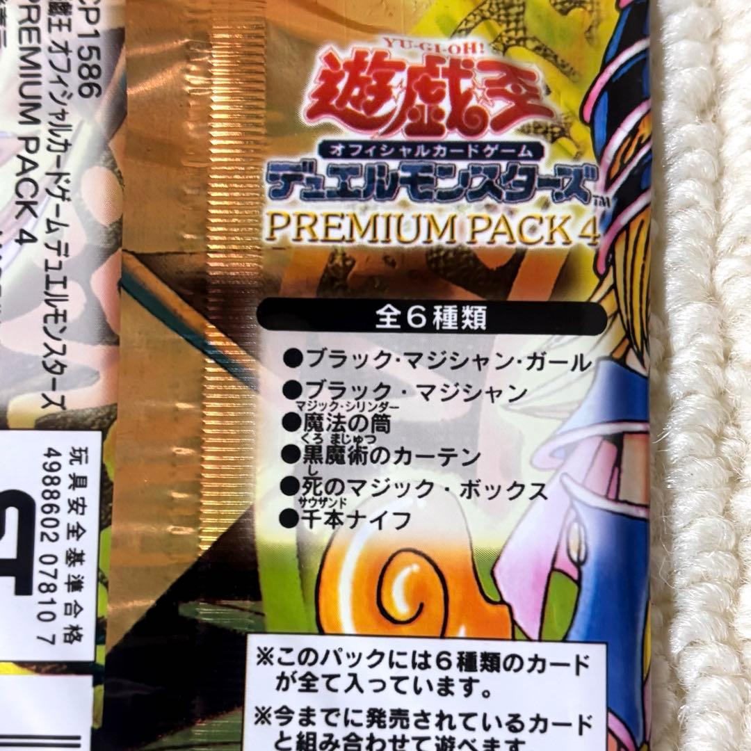 遊戯王 デュエルモンスターズ プレミアムパック4 5パック