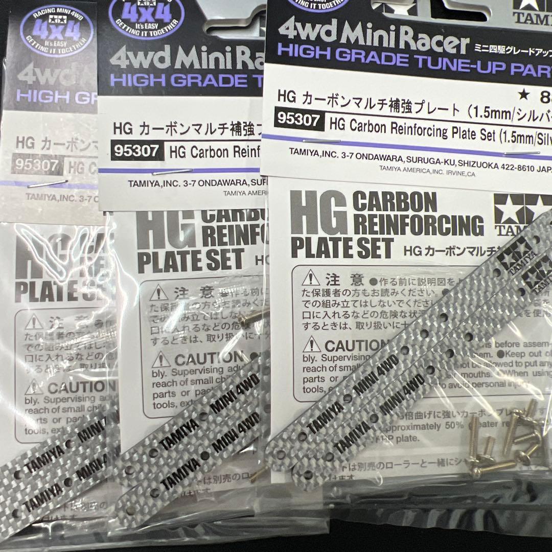 ミニ四駆 hgカーボンシルバー 各種セット
